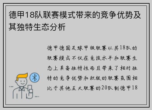 德甲18队联赛模式带来的竞争优势及其独特生态分析