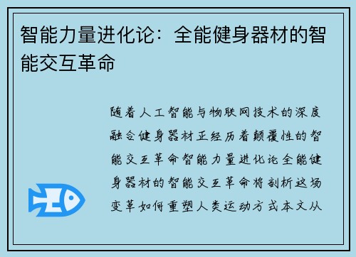 智能力量进化论：全能健身器材的智能交互革命