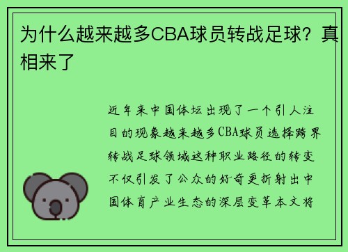 为什么越来越多CBA球员转战足球？真相来了