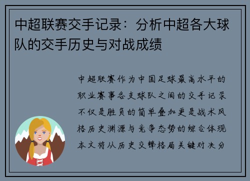 中超联赛交手记录：分析中超各大球队的交手历史与对战成绩
