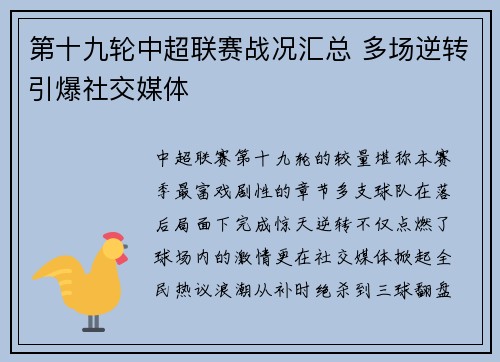 第十九轮中超联赛战况汇总 多场逆转引爆社交媒体