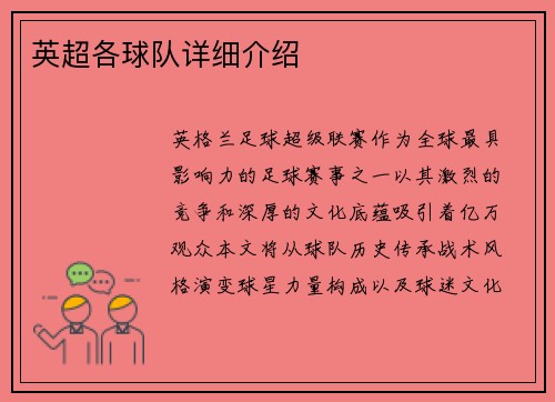 英超各球队详细介绍