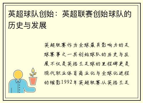 英超球队创始：英超联赛创始球队的历史与发展