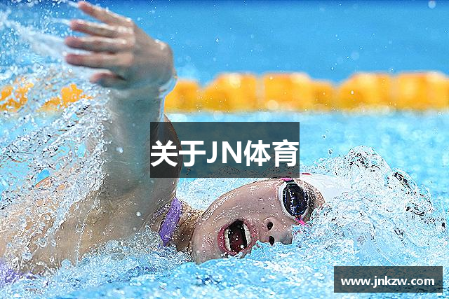 关于JN体育
